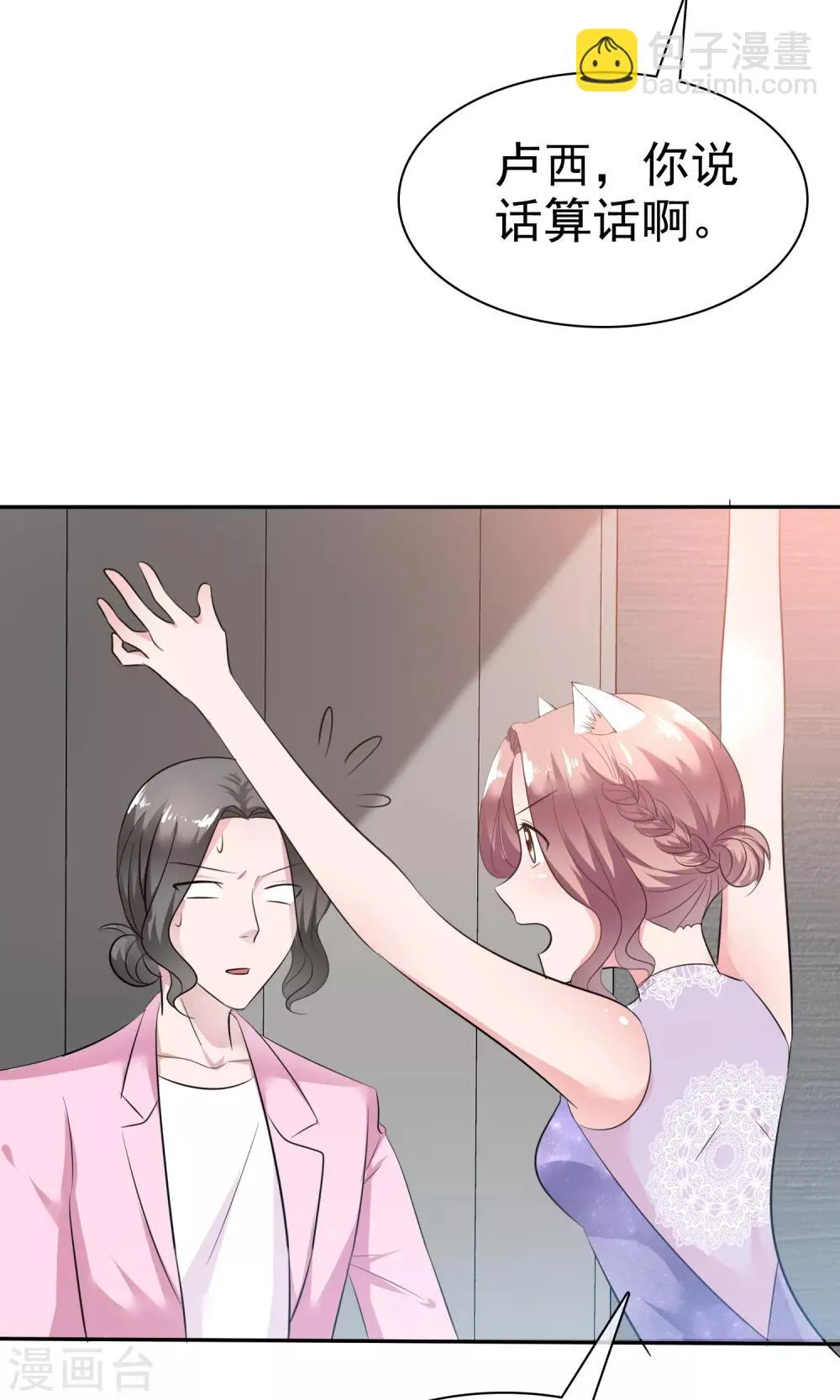 第45话 总裁VS教授 第5页