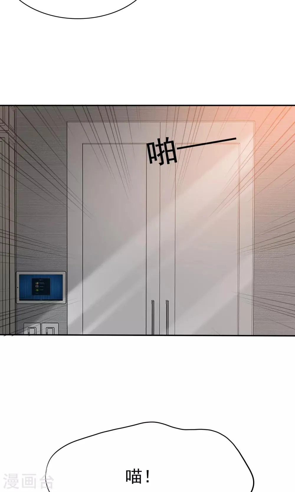 第45话 总裁VS教授 第6页