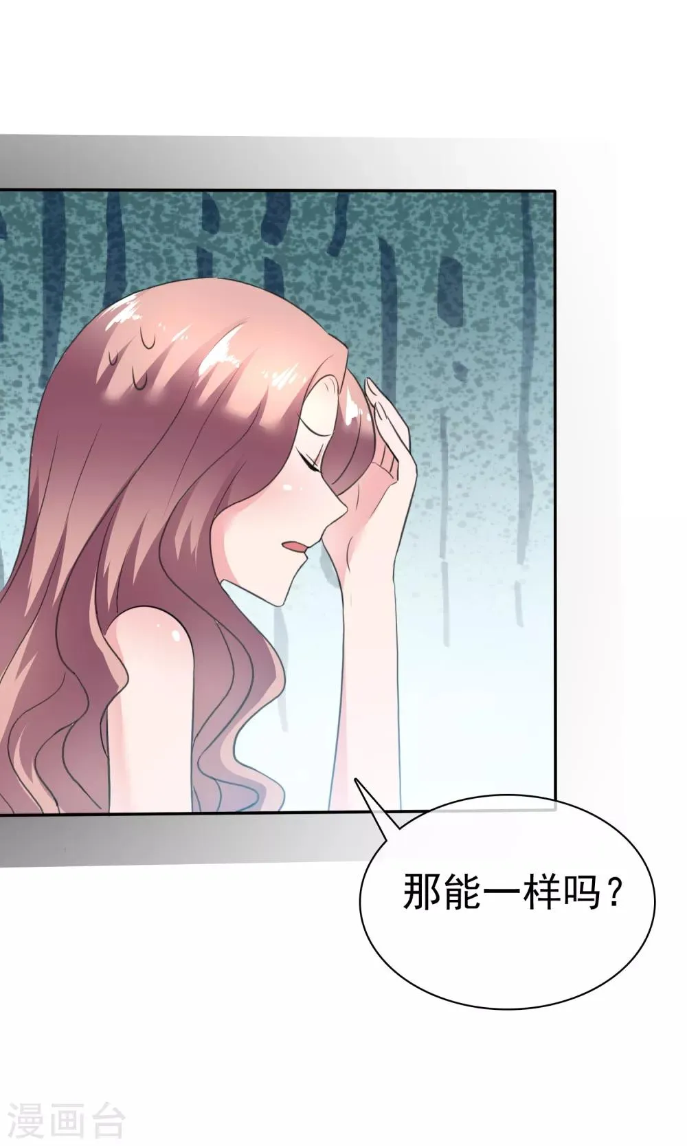 第45话 总裁VS教授 第8页