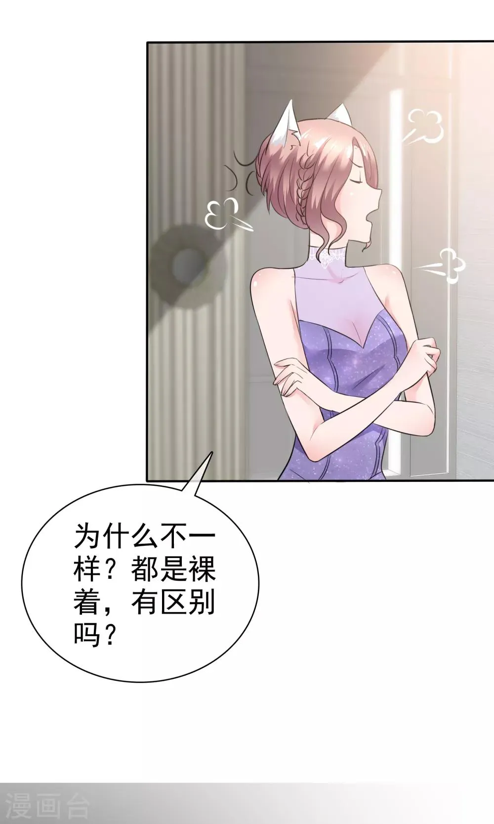 第45话 总裁VS教授 第9页