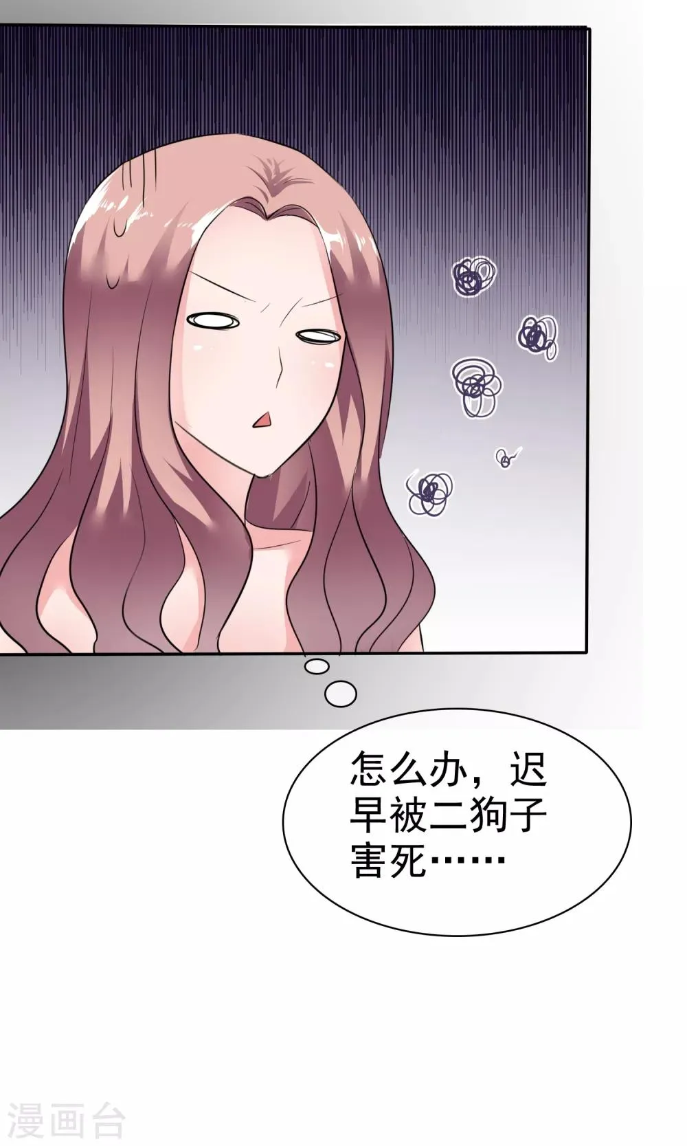 第45话 总裁VS教授 第10页
