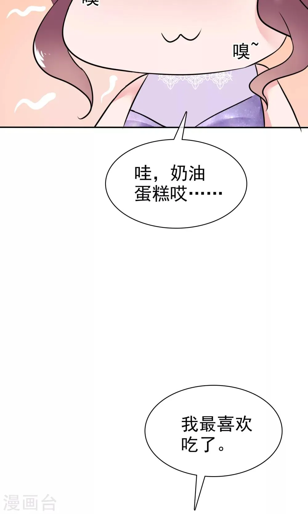 第45话 总裁VS教授 第12页
