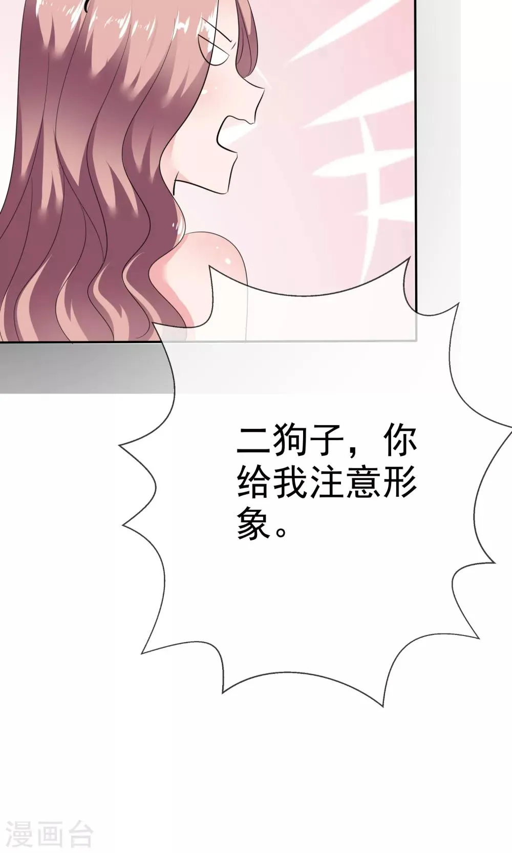 第45话 总裁VS教授 第14页