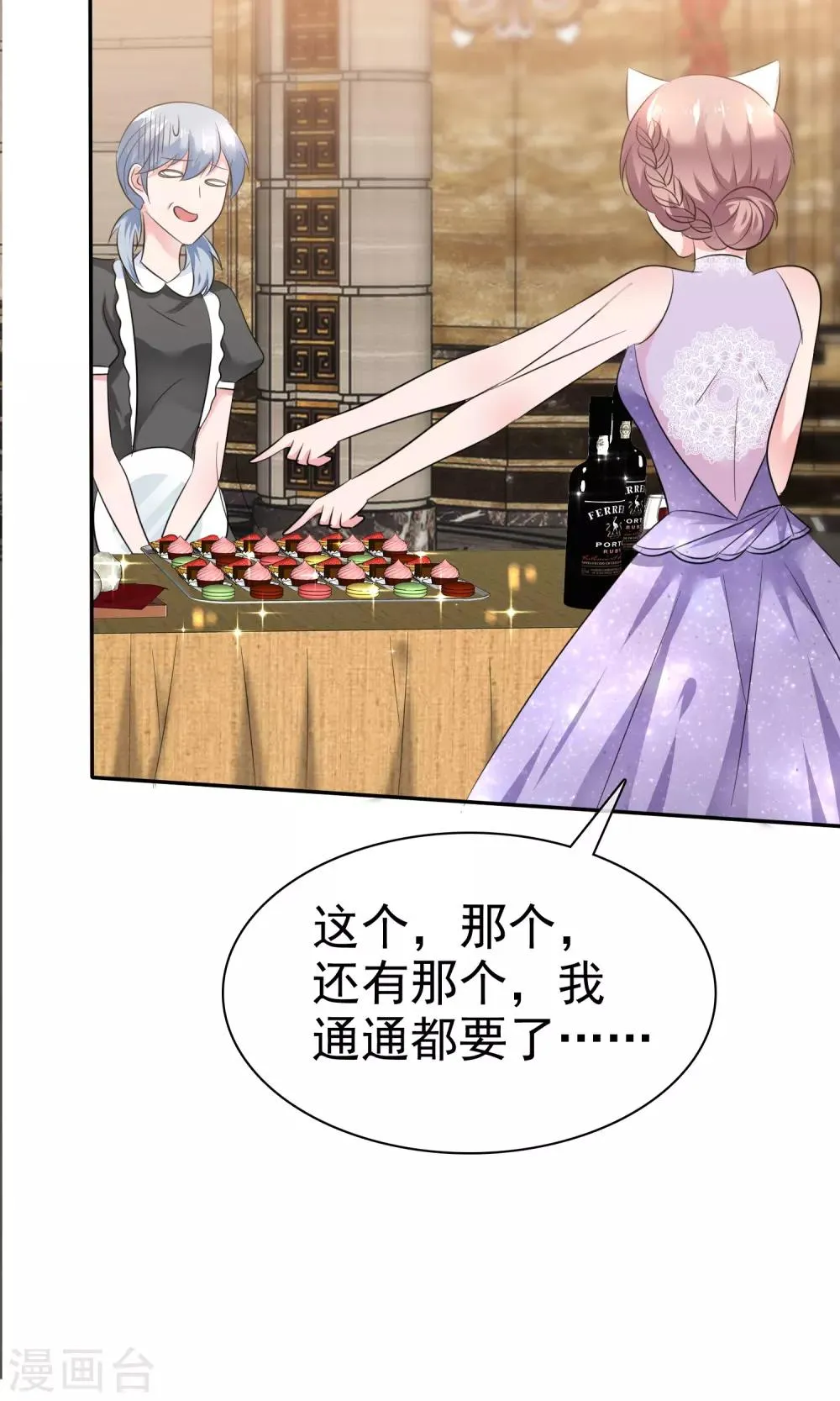 第45话 总裁VS教授 第16页