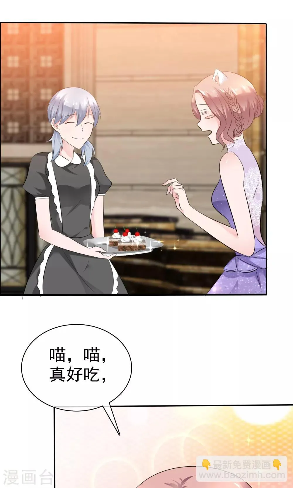 第45话 总裁VS教授 第17页