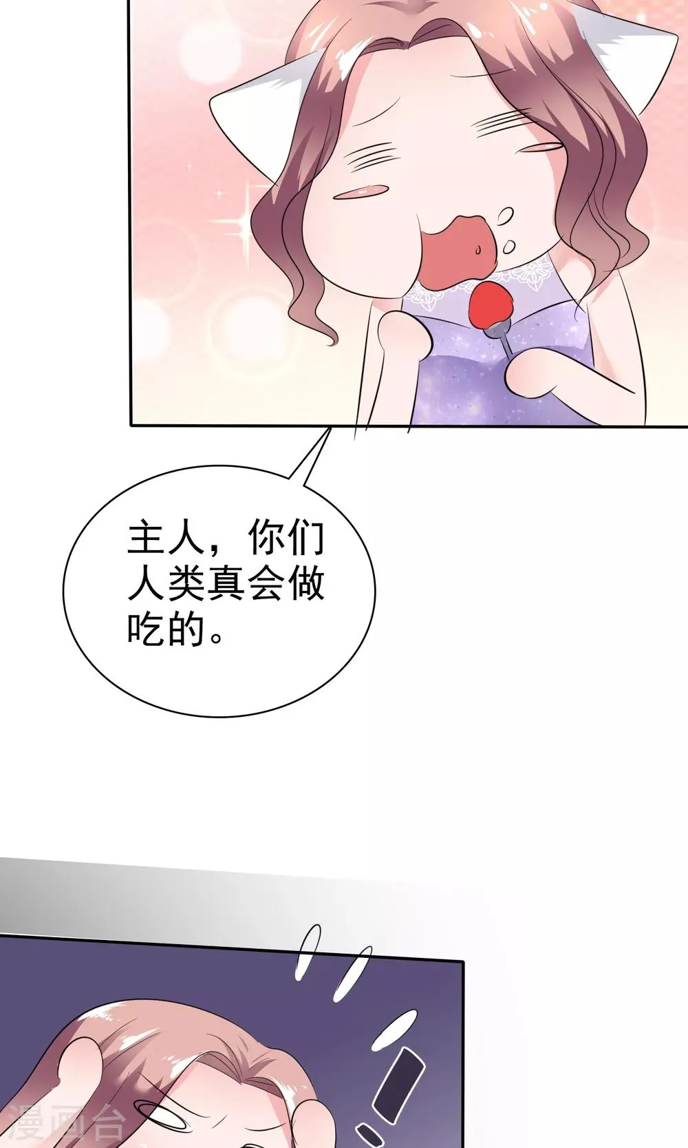 第45话 总裁VS教授 第18页