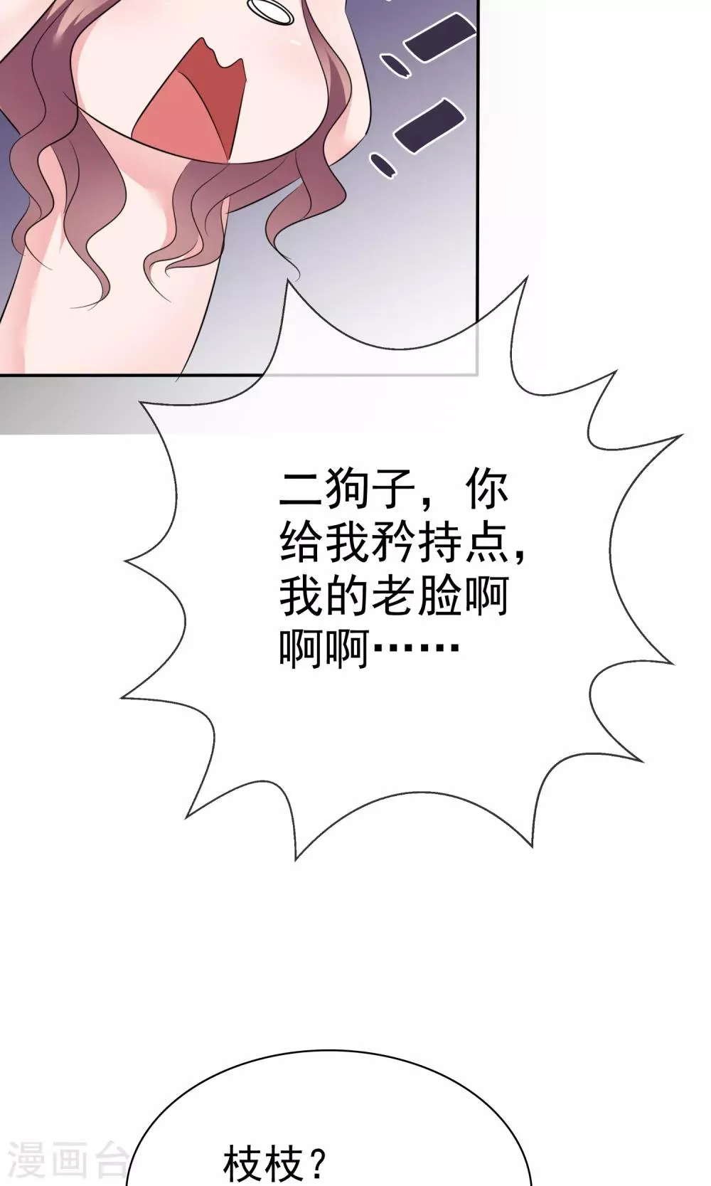 第45话 总裁VS教授 第19页