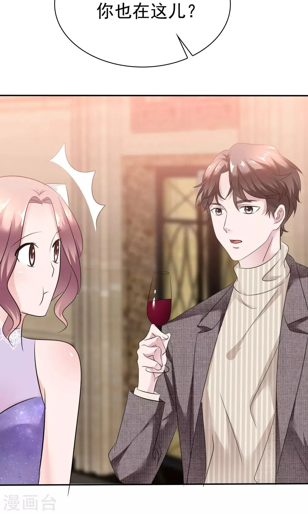 第45话 总裁VS教授 第20页