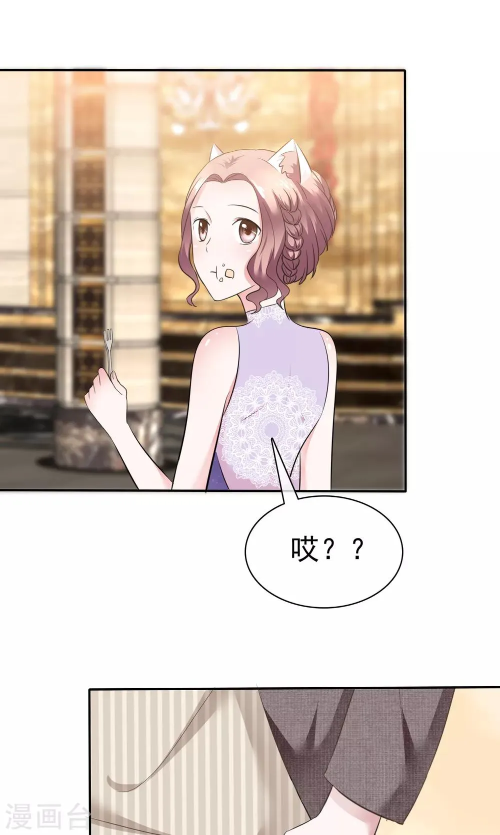 第45话 总裁VS教授 第21页