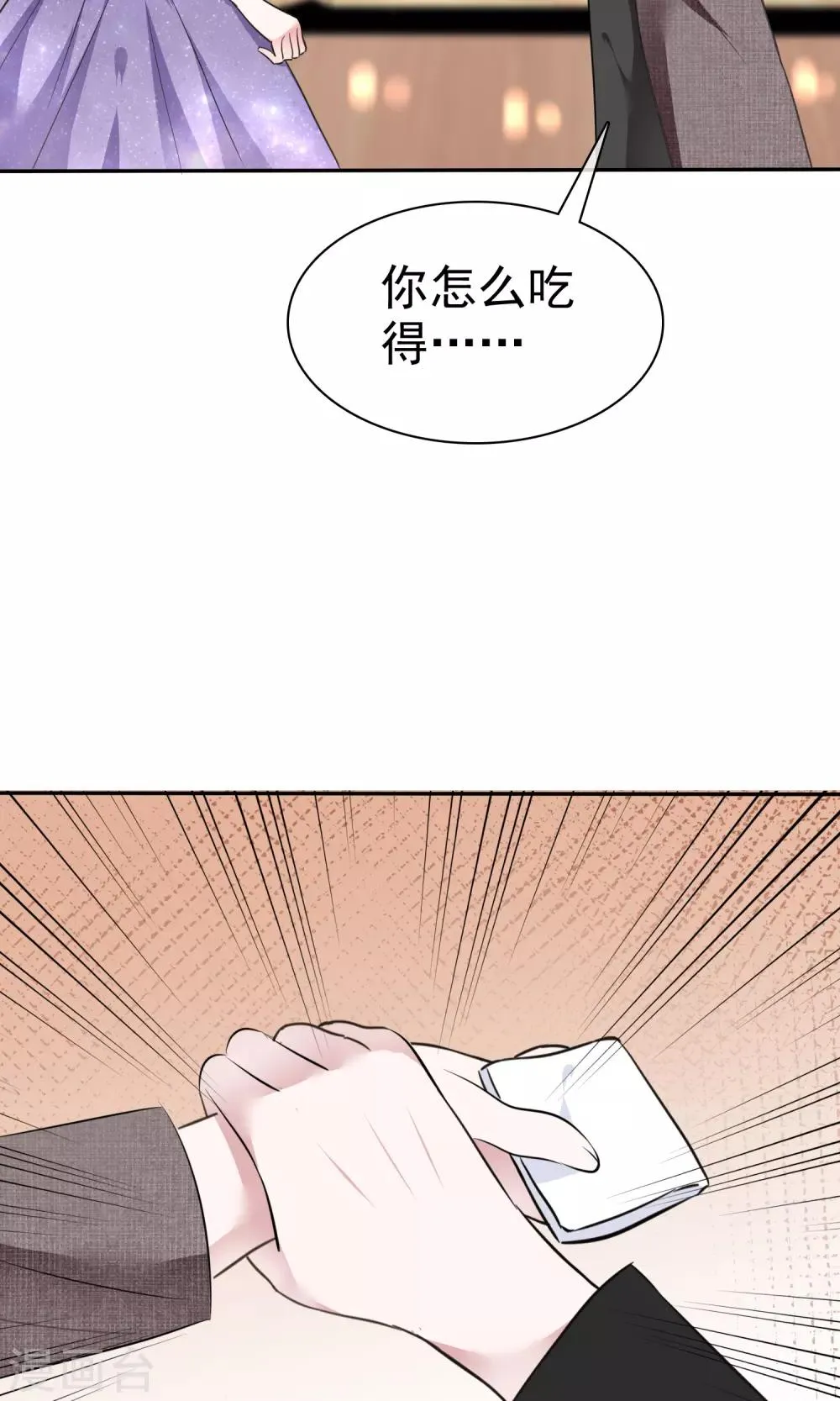 第45话 总裁VS教授 第23页