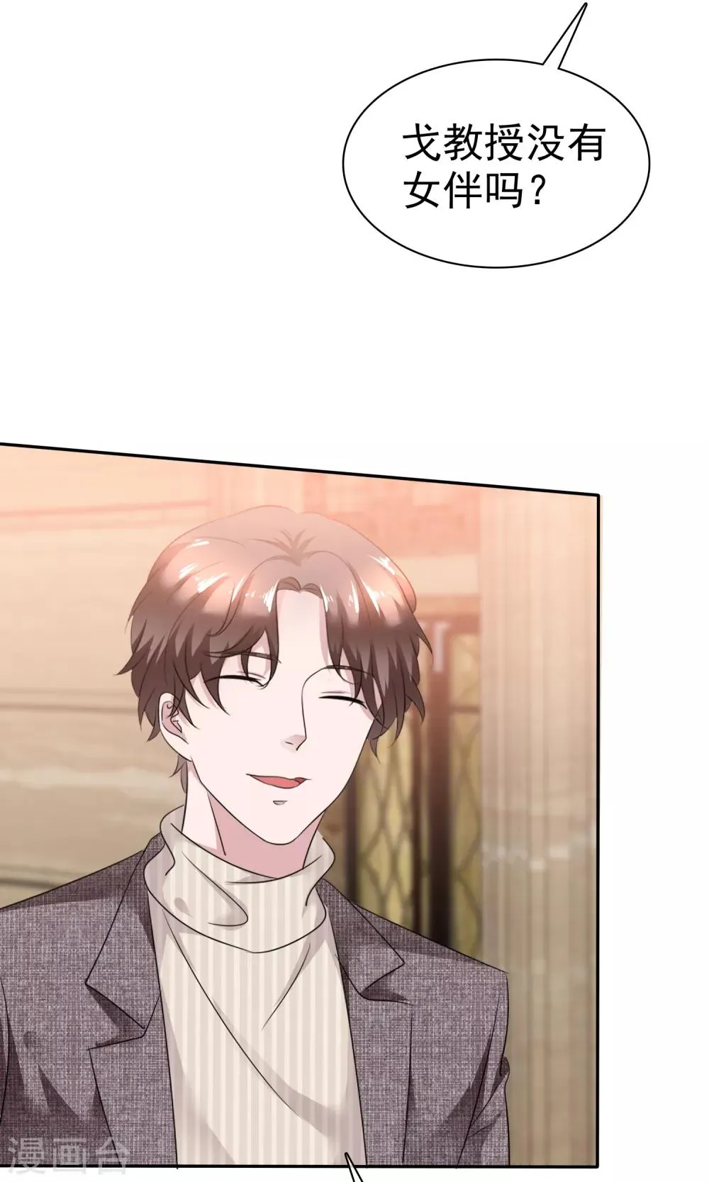 第45话 总裁VS教授 第25页