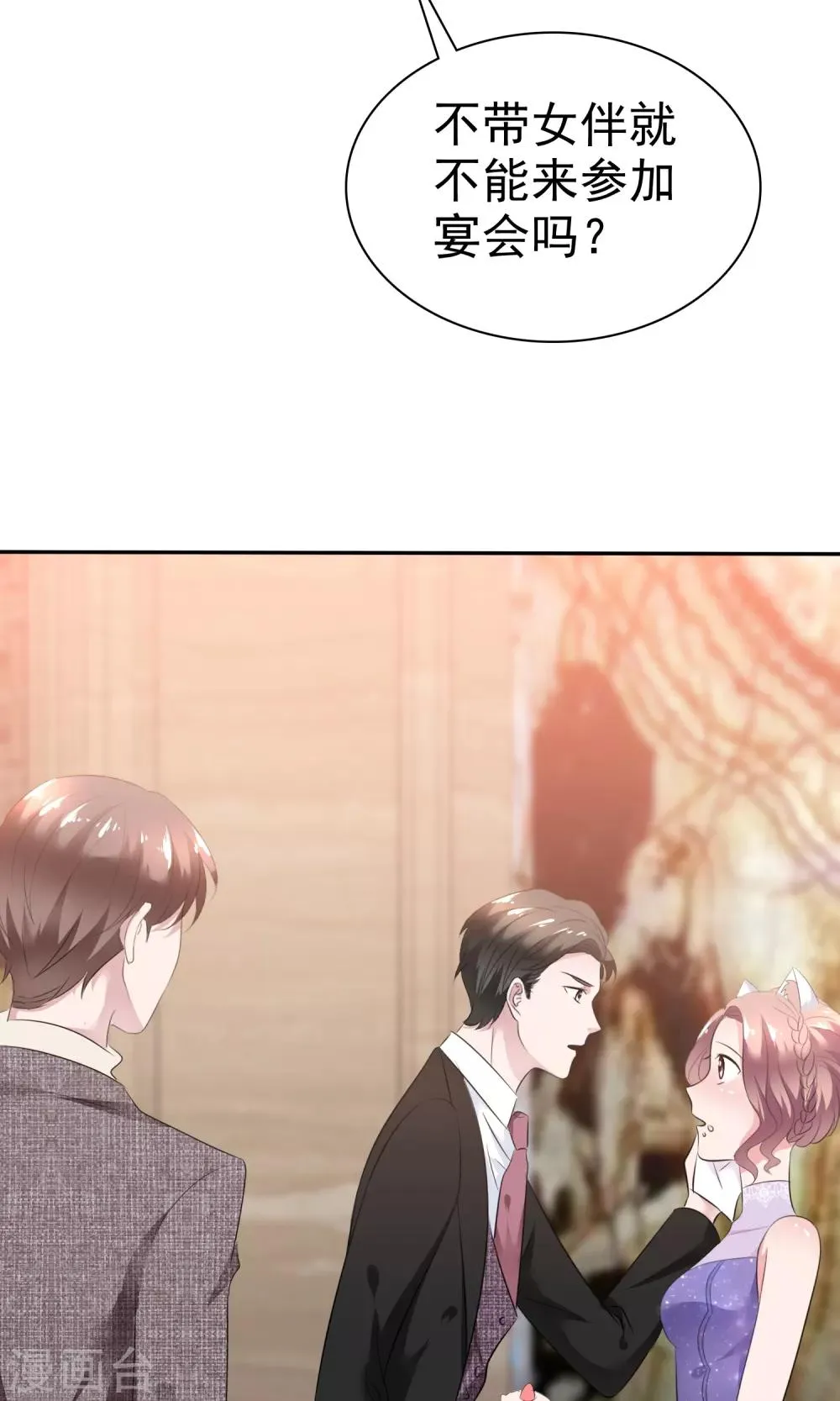 第45话 总裁VS教授 第26页