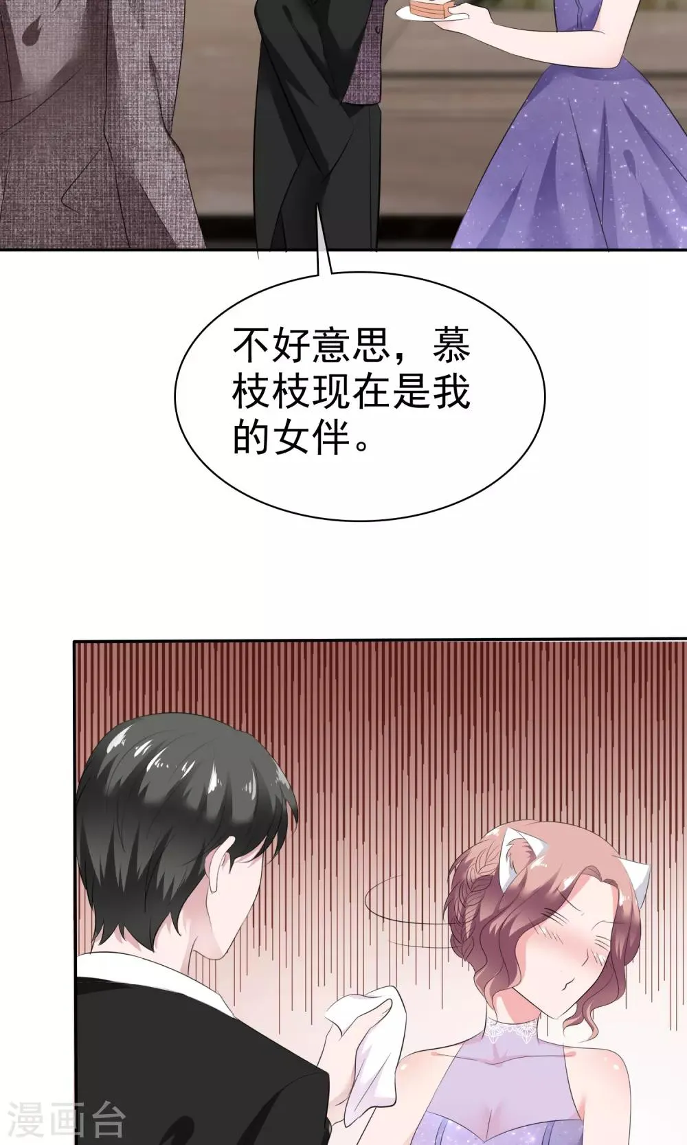 第45话 总裁VS教授 第27页