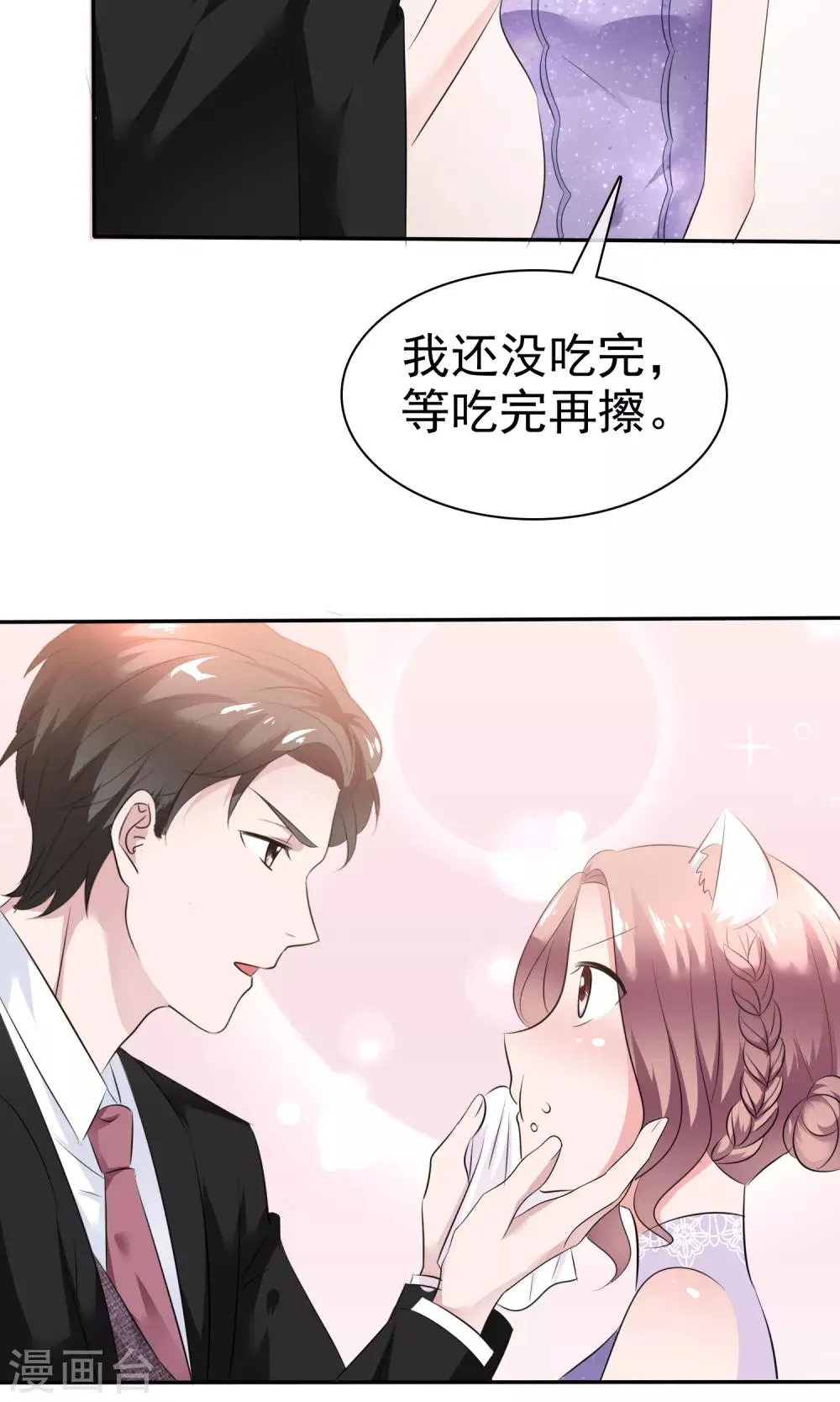 第45话 总裁VS教授 第28页