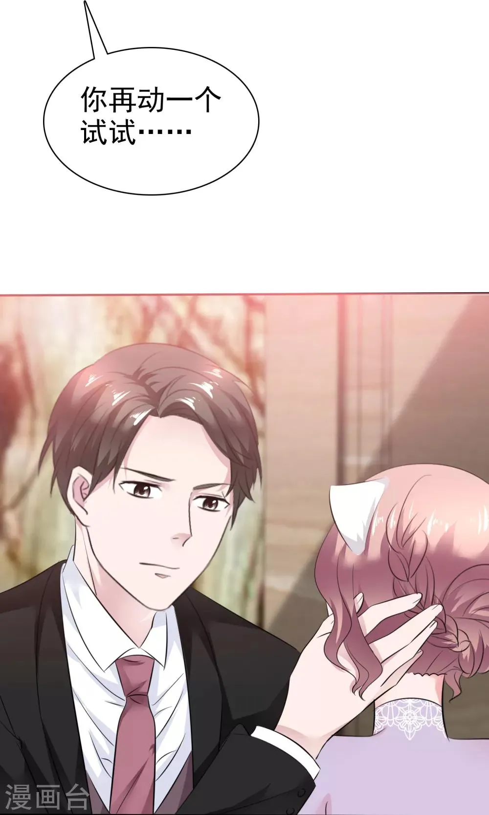 第45话 总裁VS教授 第29页