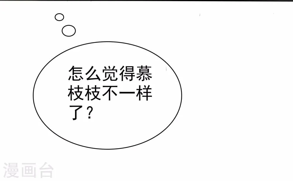 第45话 总裁VS教授 第30页