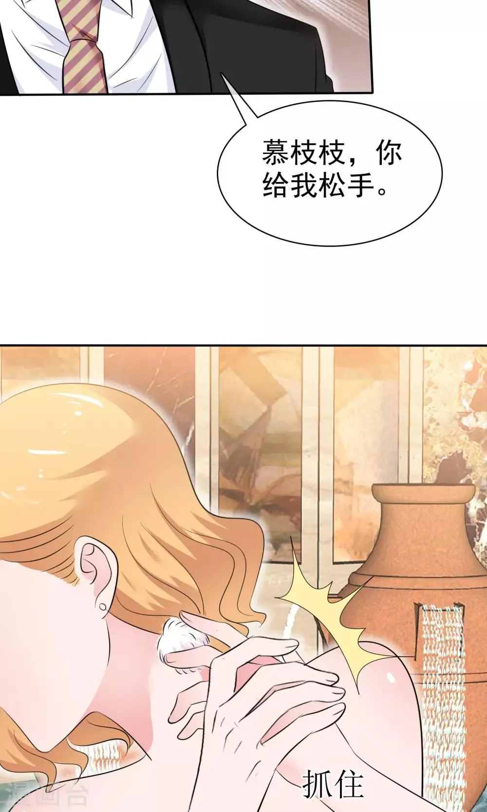 第46话 试试就试试 第13页