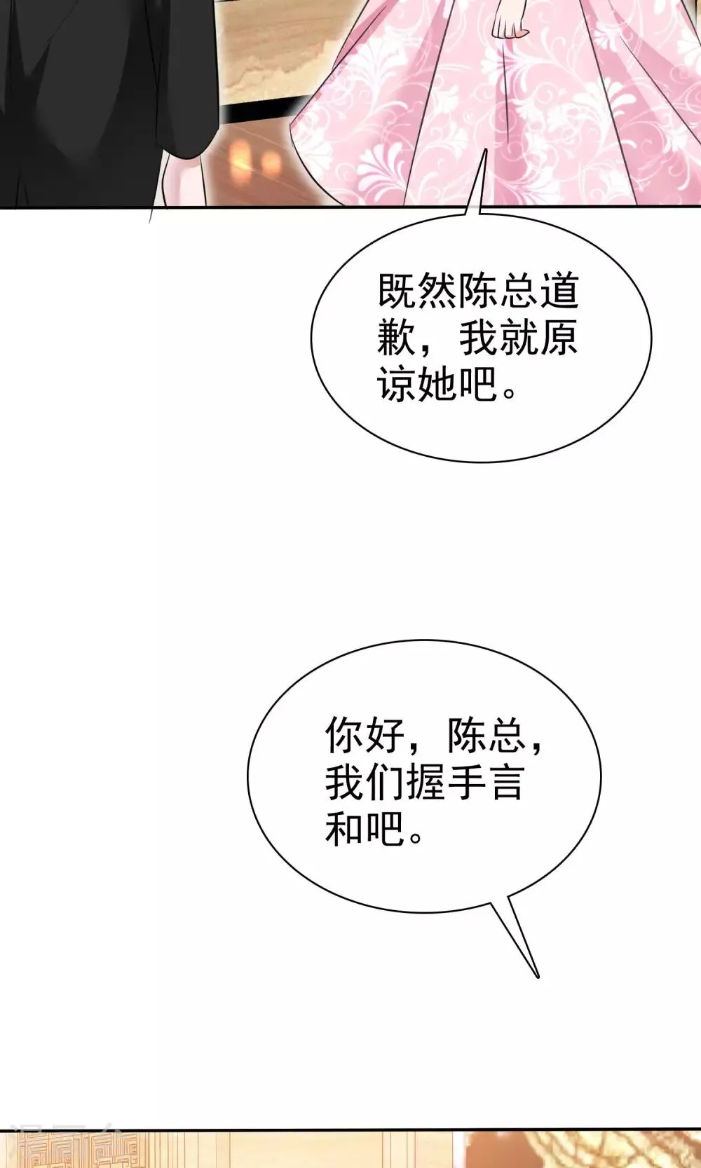 第46话 试试就试试 第23页