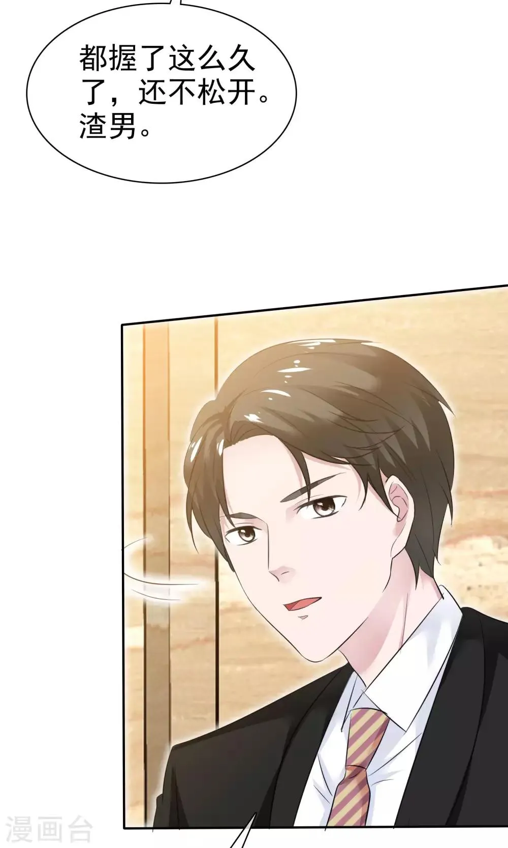 第46话 试试就试试 第29页