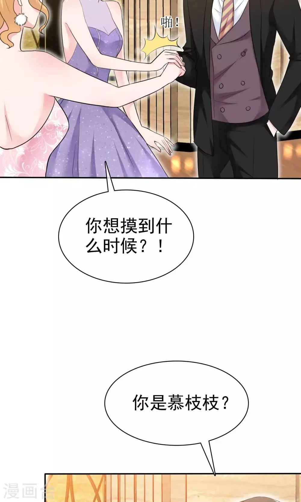 第46话 试试就试试 第31页