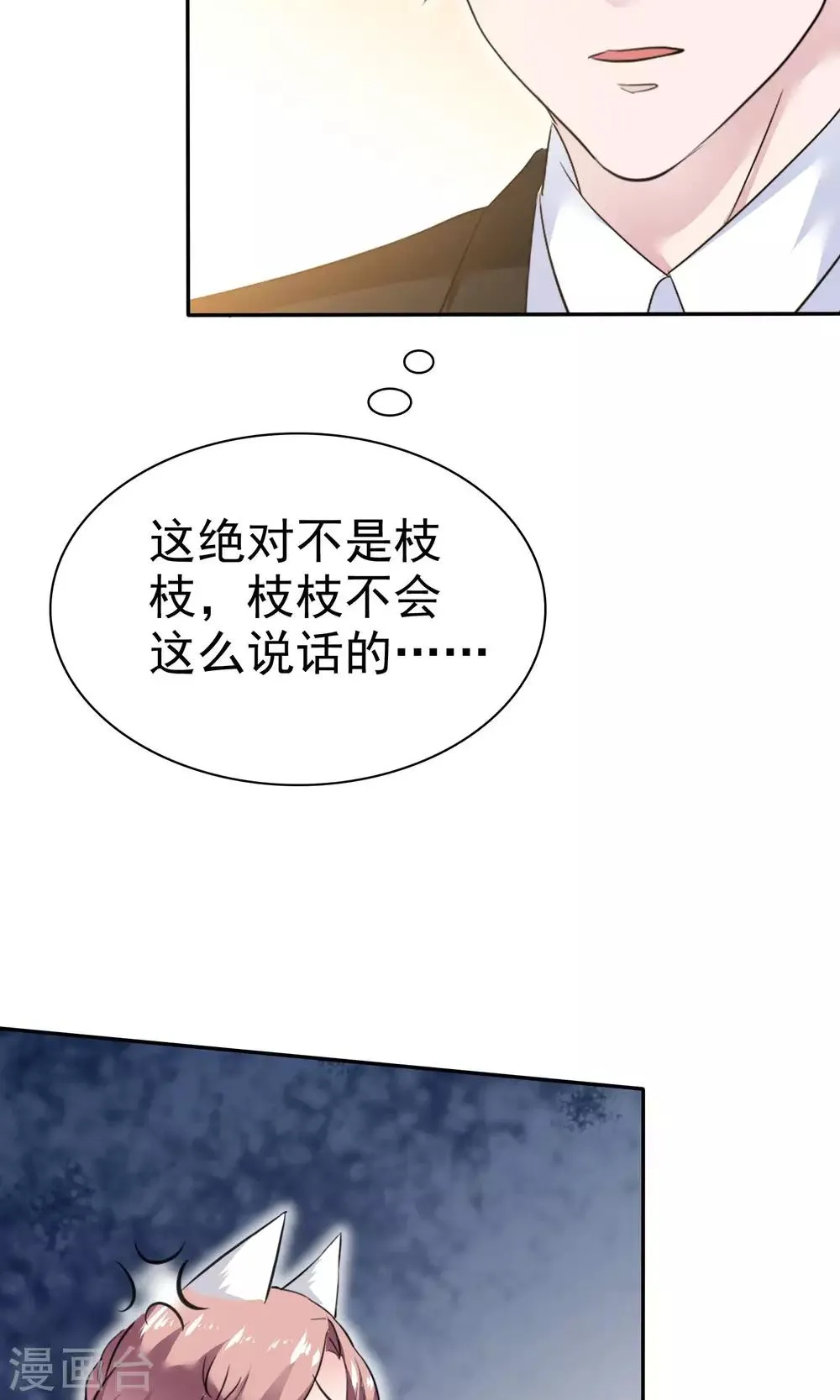第46话 试试就试试 第33页