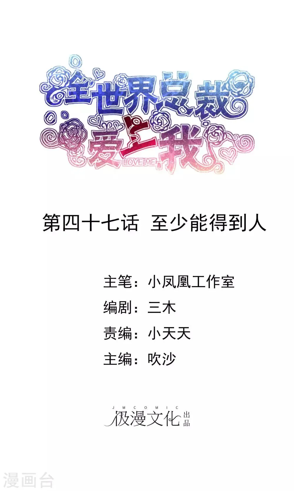 第47话 至少能得到人 第1页