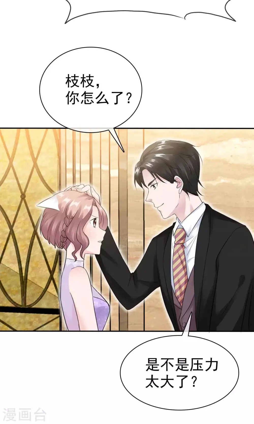 第47话 至少能得到人 第4页