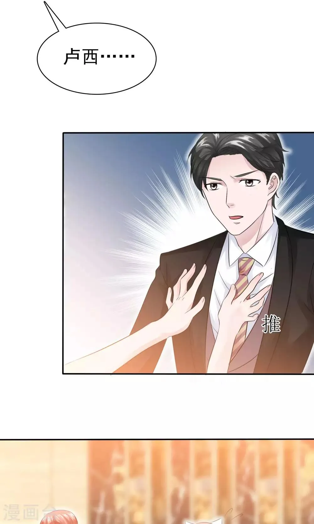 第47话 至少能得到人 第9页