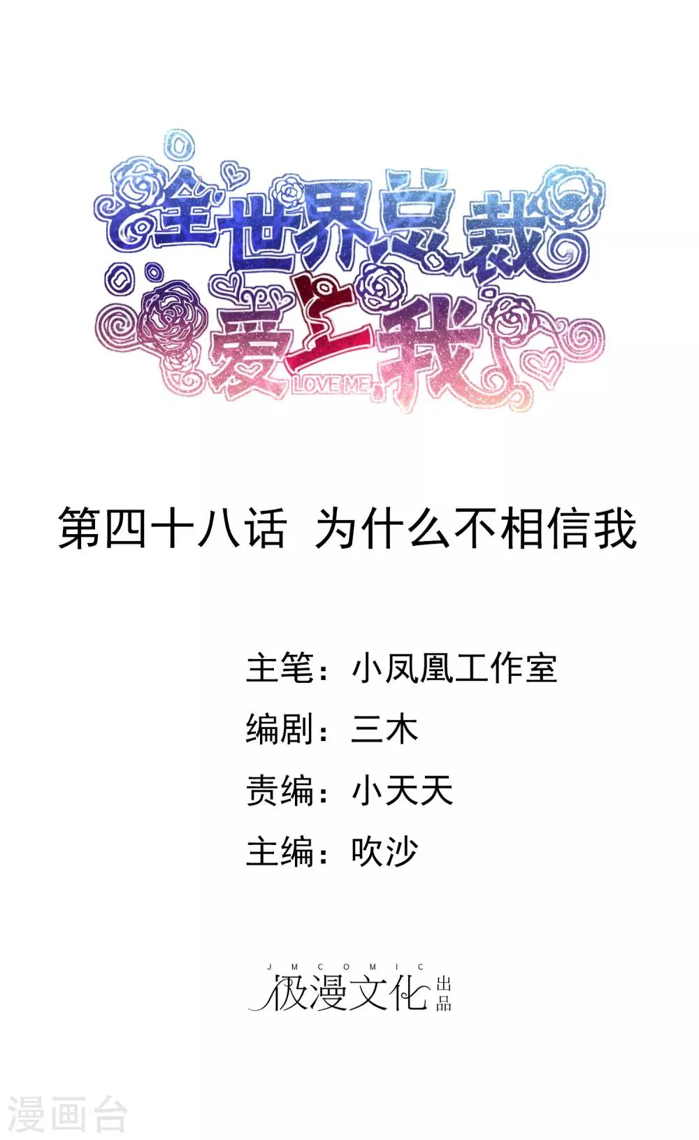 第48话 为什么不相信我 第1页