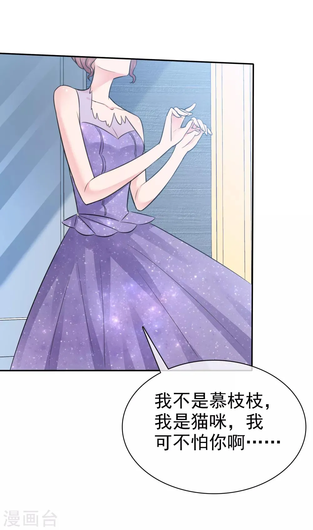 第48话 为什么不相信我 第2页