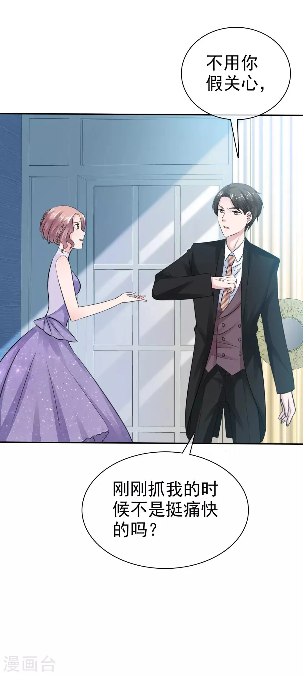 第48话 为什么不相信我 第17页