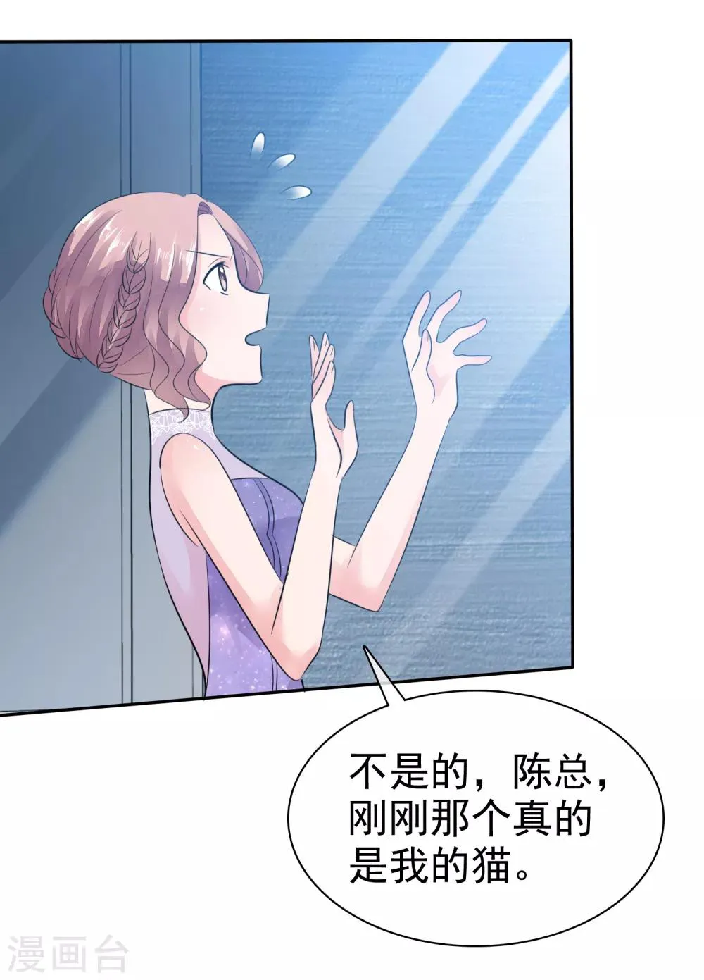 第48话 为什么不相信我 第21页