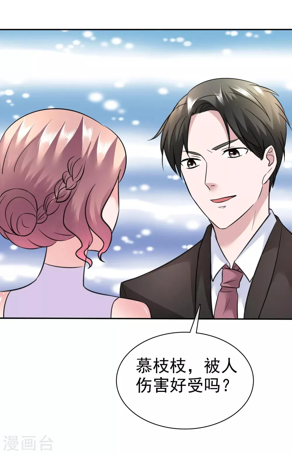 第48话 为什么不相信我 第29页