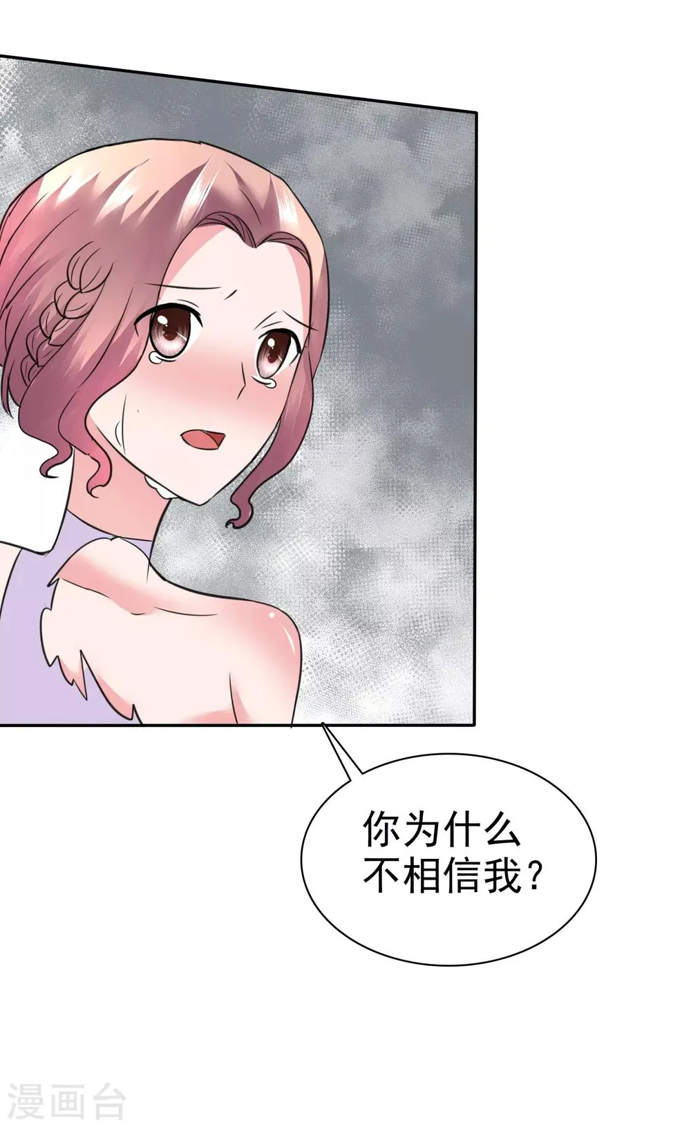 第48话 为什么不相信我 第30页