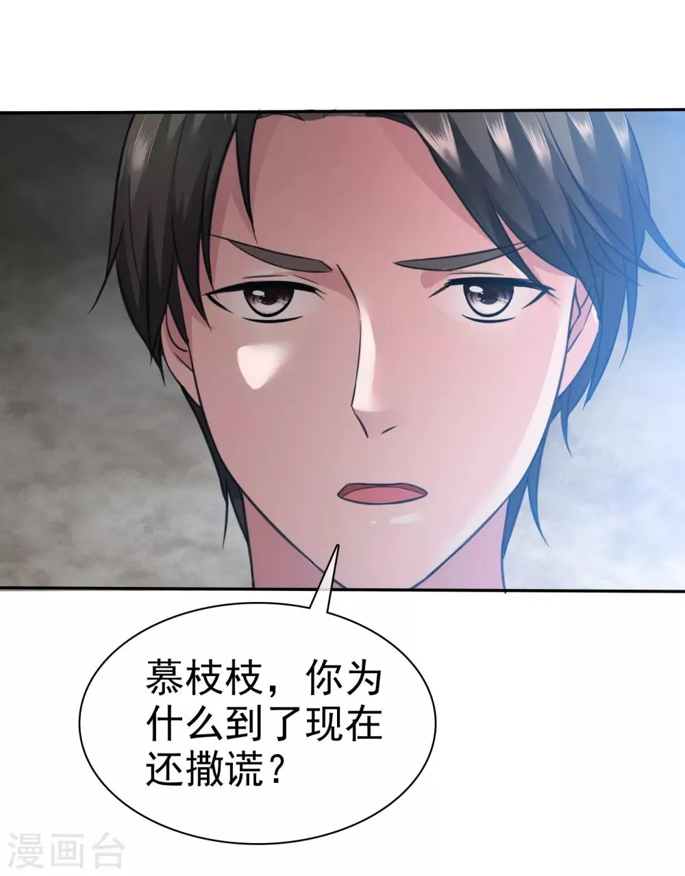 第48话 为什么不相信我 第32页