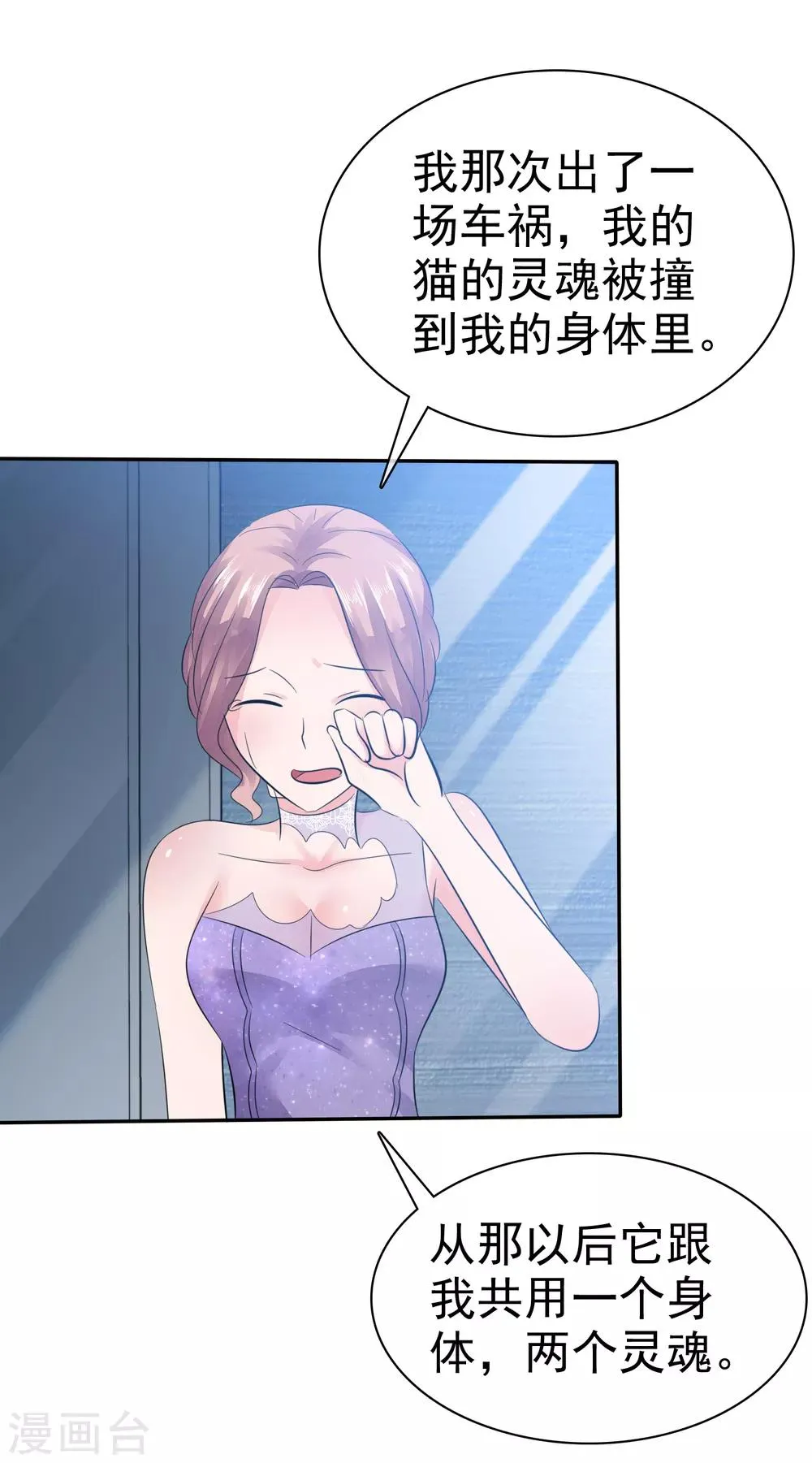 第48话 为什么不相信我 第37页