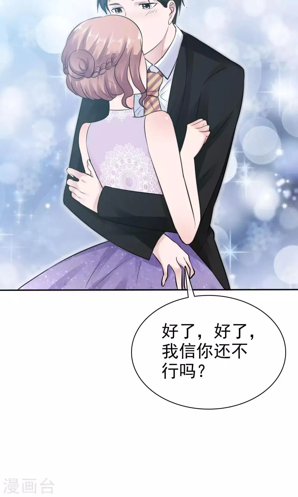 第49话 离开陈旭南 第3页