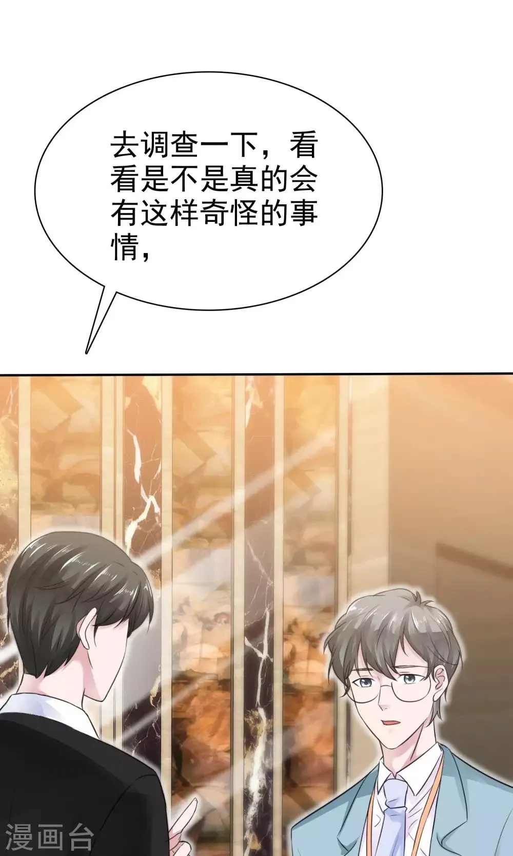 第49话 离开陈旭南 第8页