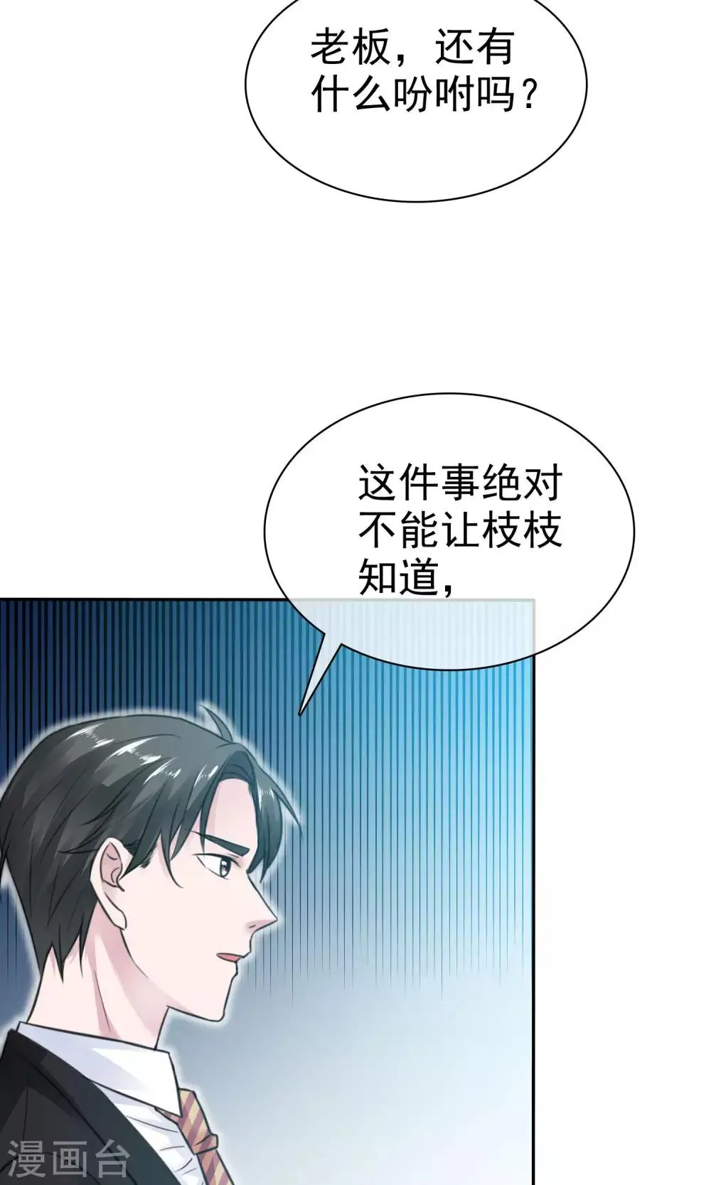 第49话 离开陈旭南 第12页