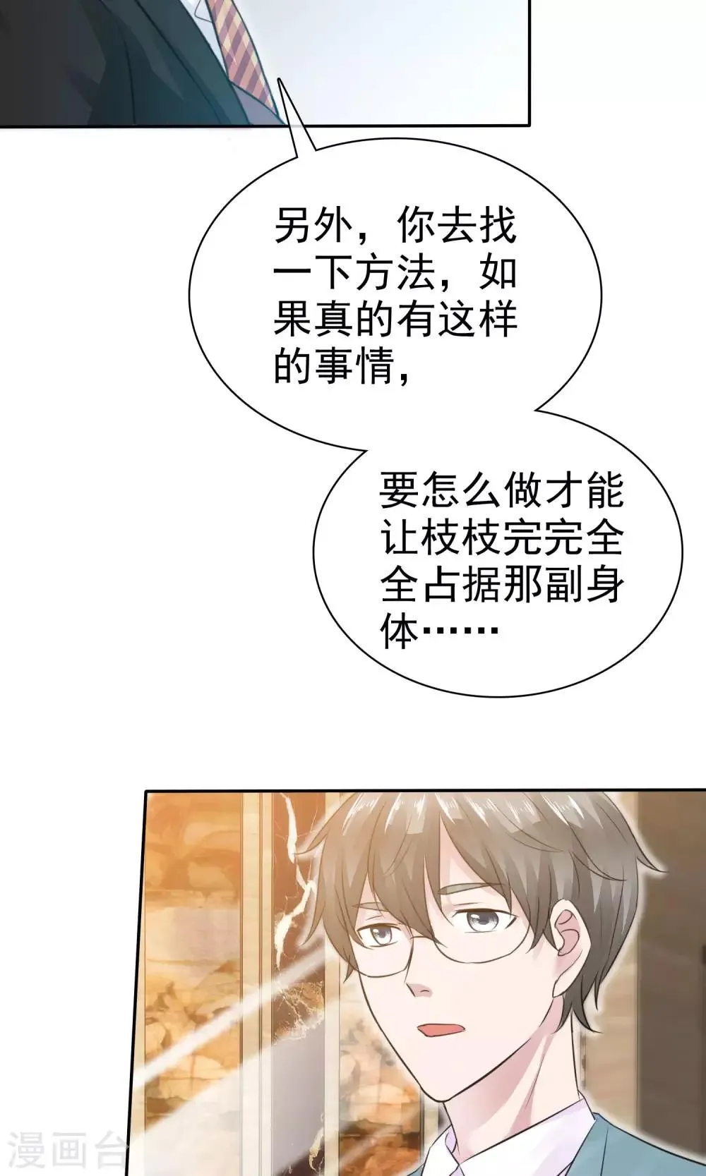 第49话 离开陈旭南 第13页