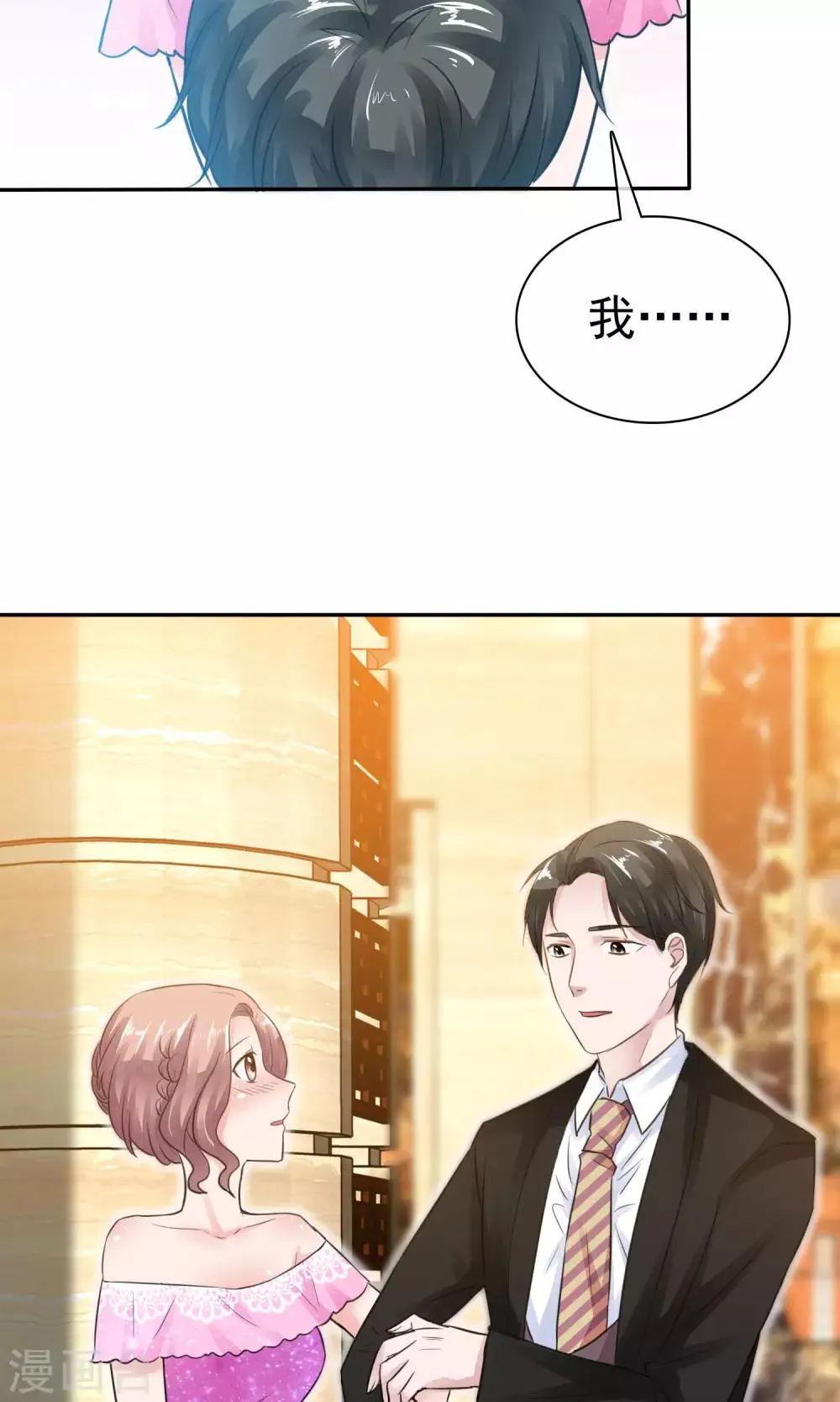 第49话 离开陈旭南 第21页