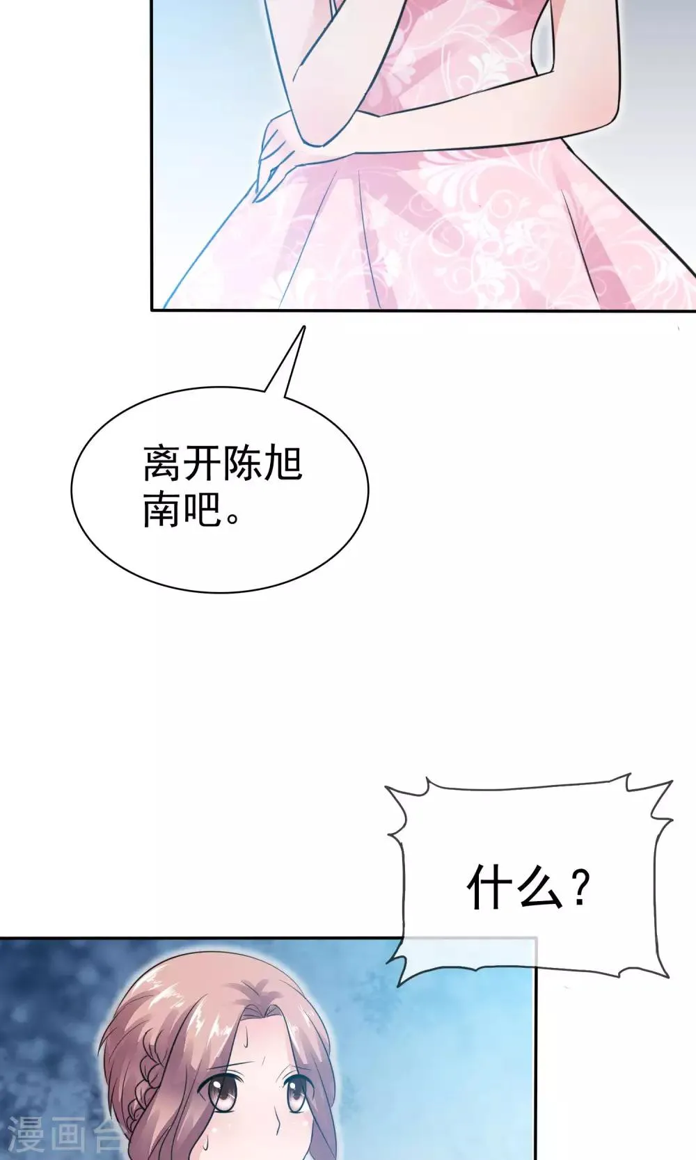 第49话 离开陈旭南 第35页