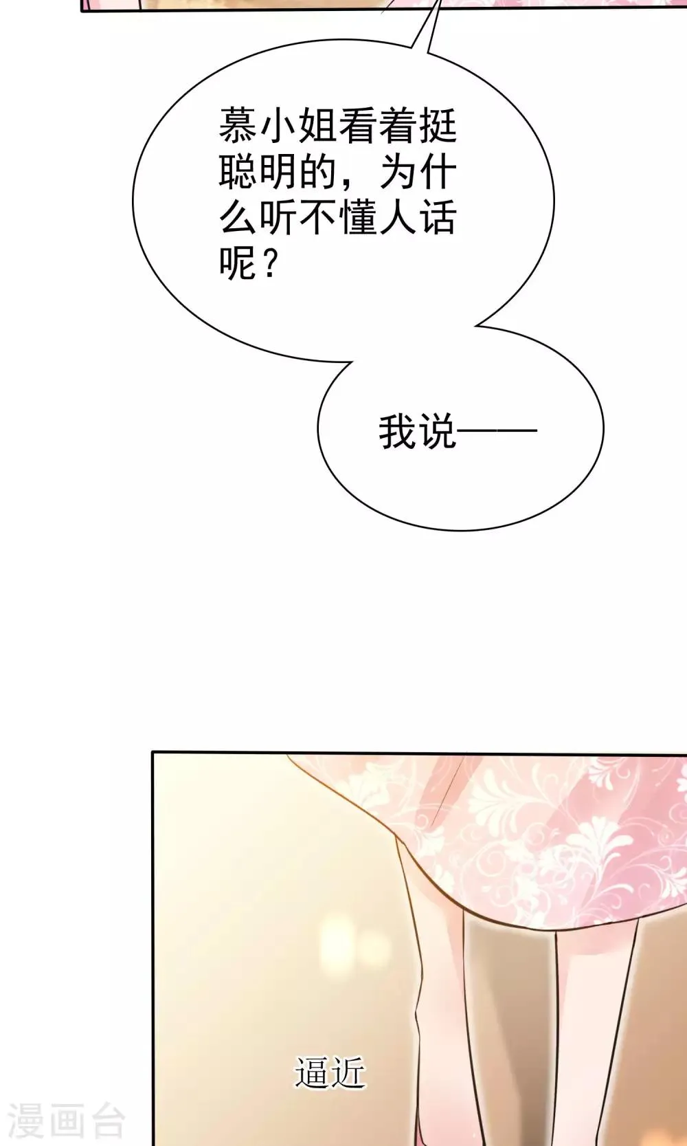 第49话 离开陈旭南 第37页