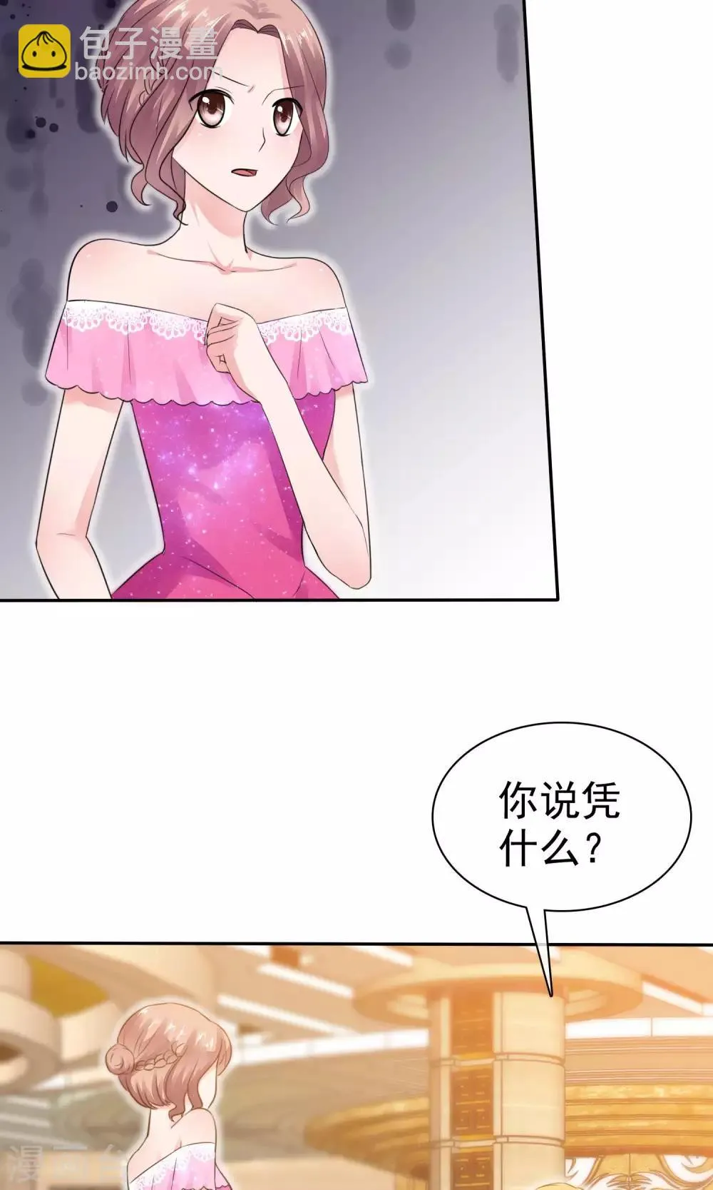 第50话 可怜的附属品 第3页