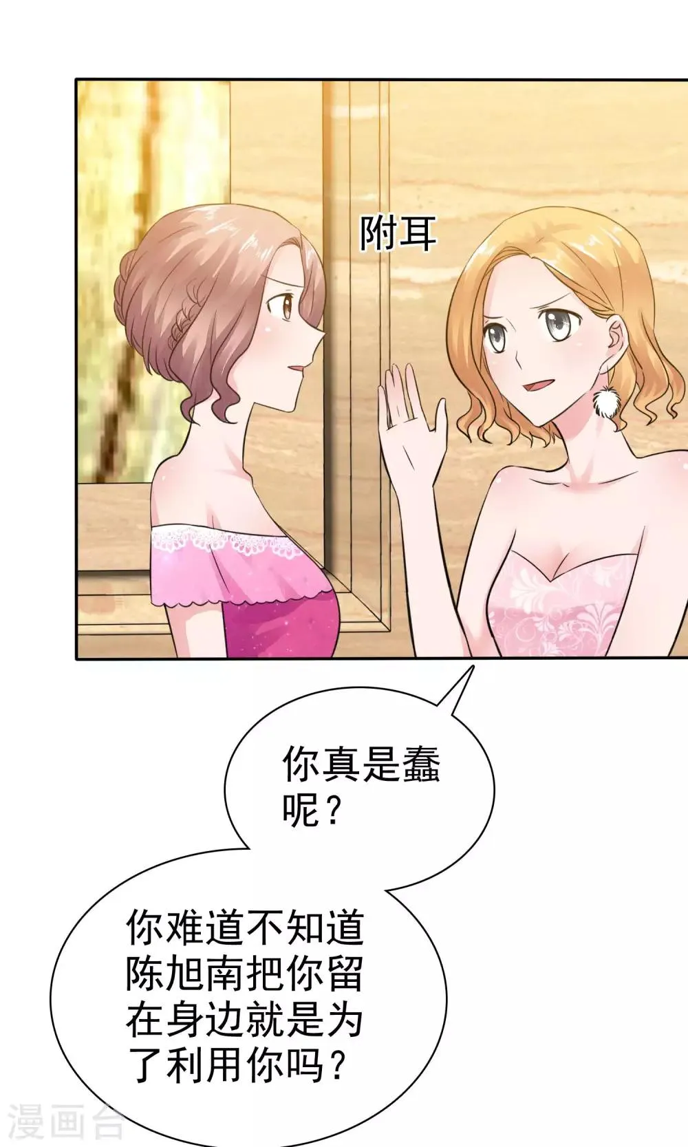 第50话 可怜的附属品 第6页