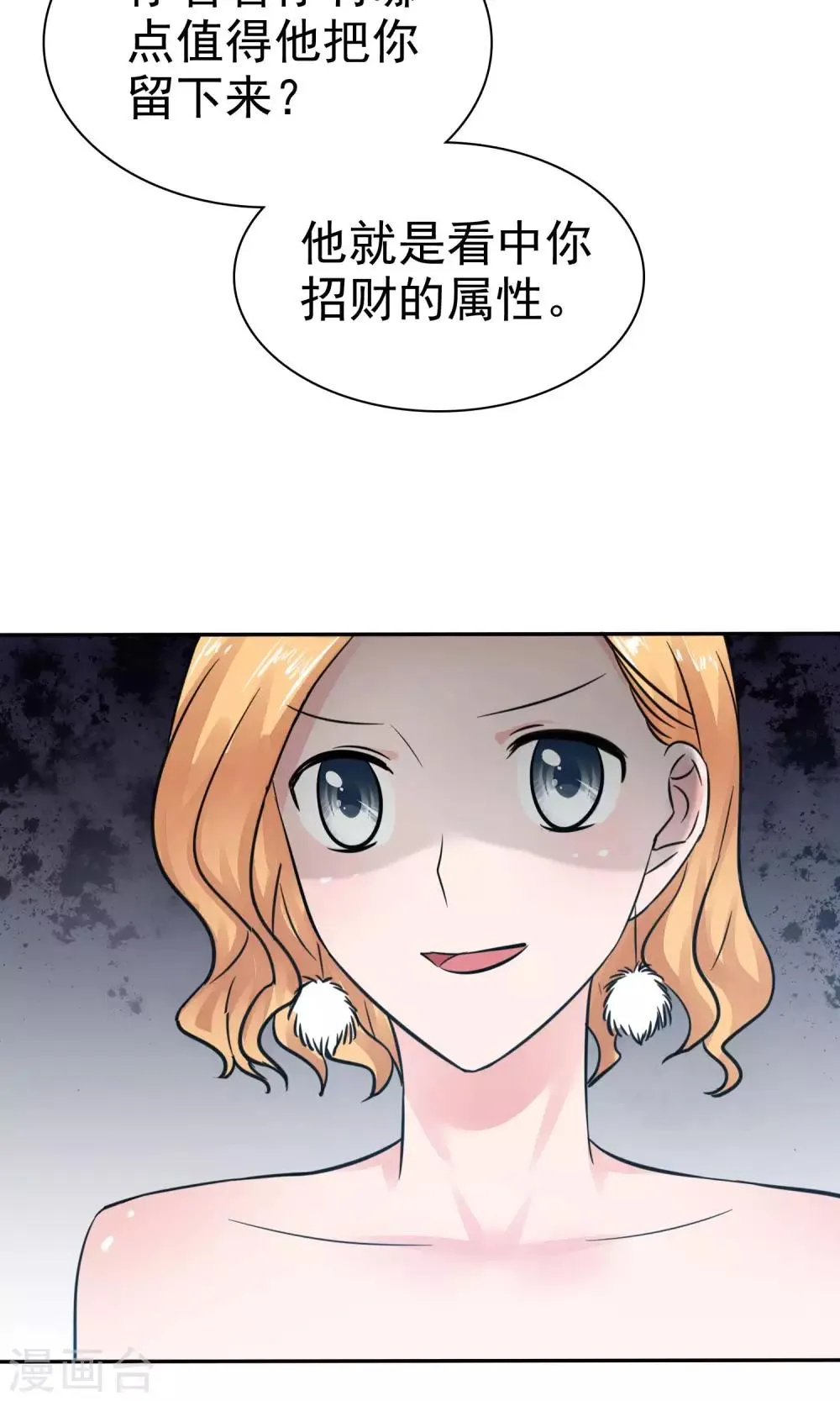 第50话 可怜的附属品 第9页
