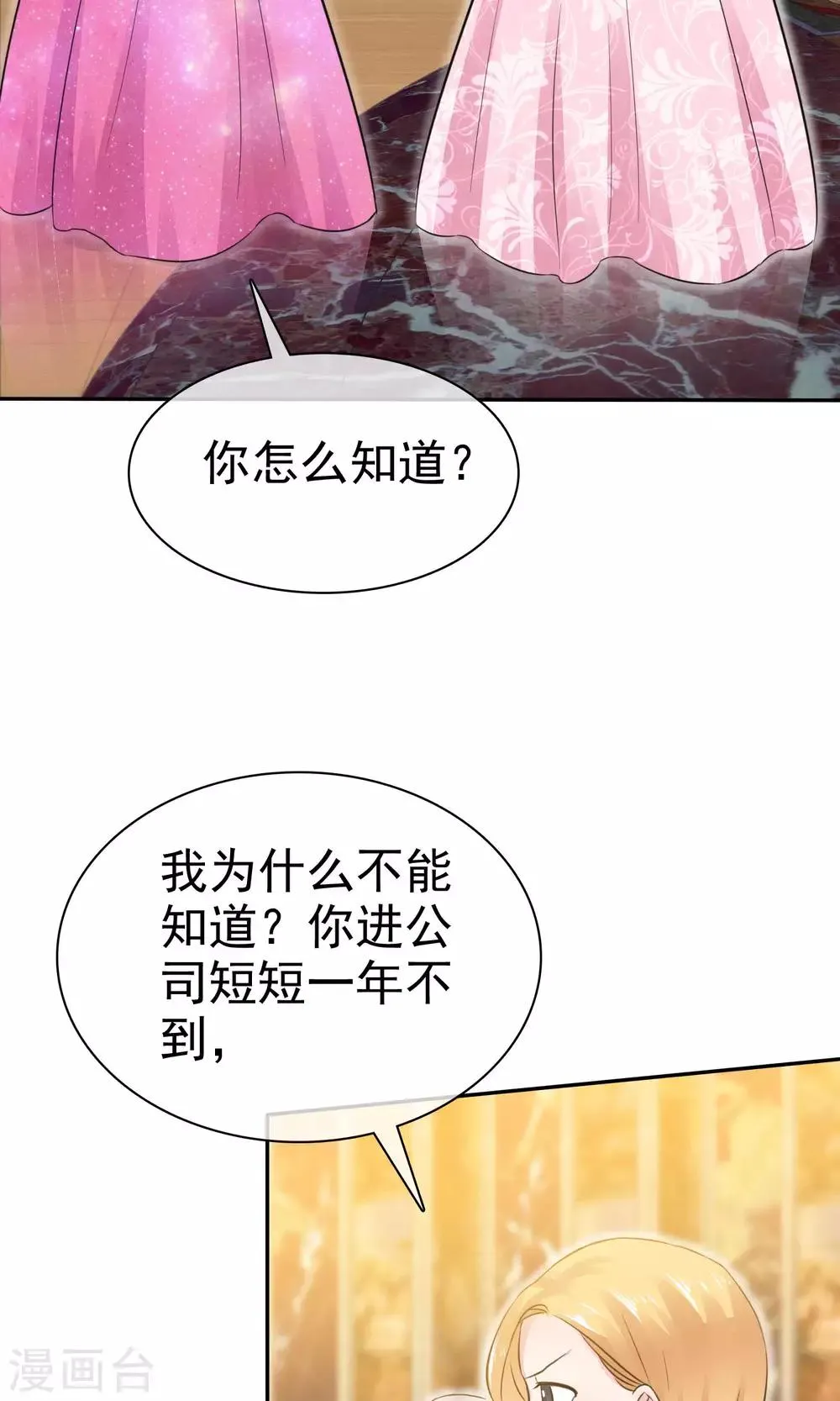 第50话 可怜的附属品 第11页