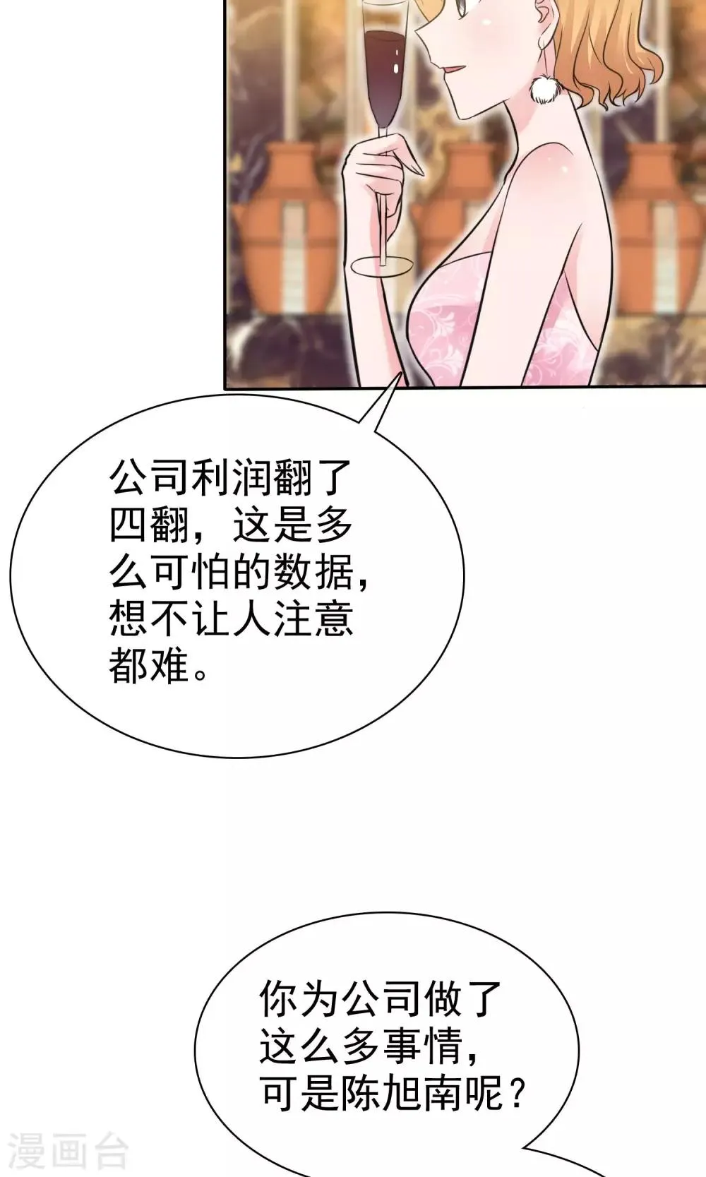 第50话 可怜的附属品 第12页