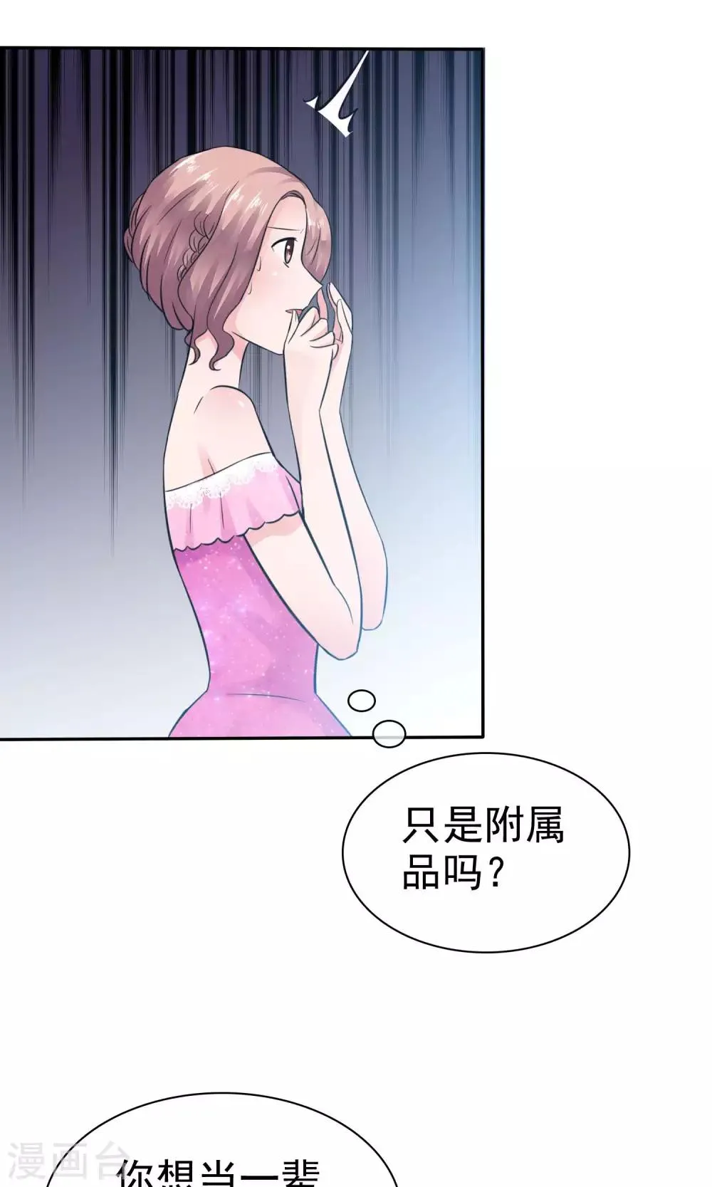 第50话 可怜的附属品 第14页