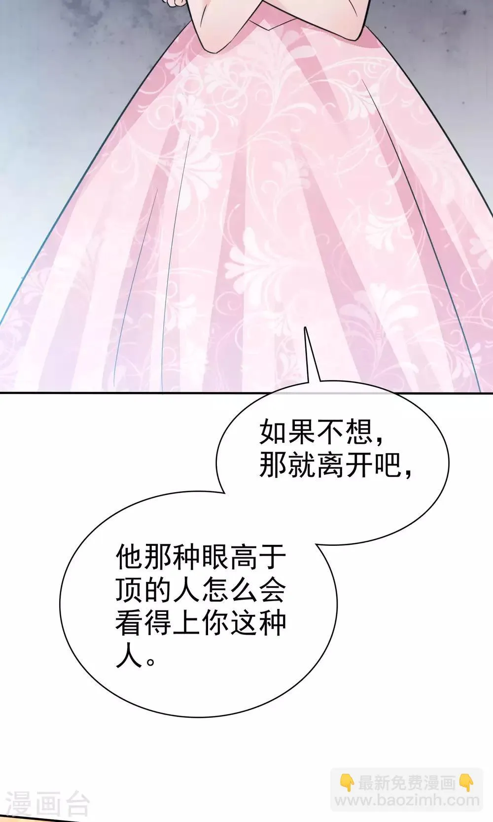 第50话 可怜的附属品 第16页